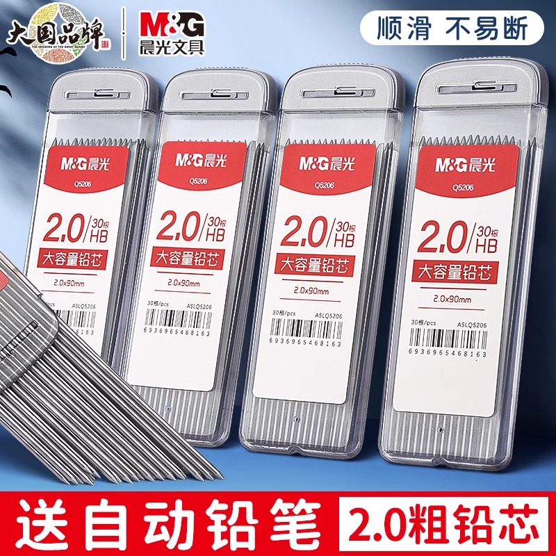 Mechanical Pencil Lead - M&G 30 stks/doos 2.0mm Grafietpotlood Refill